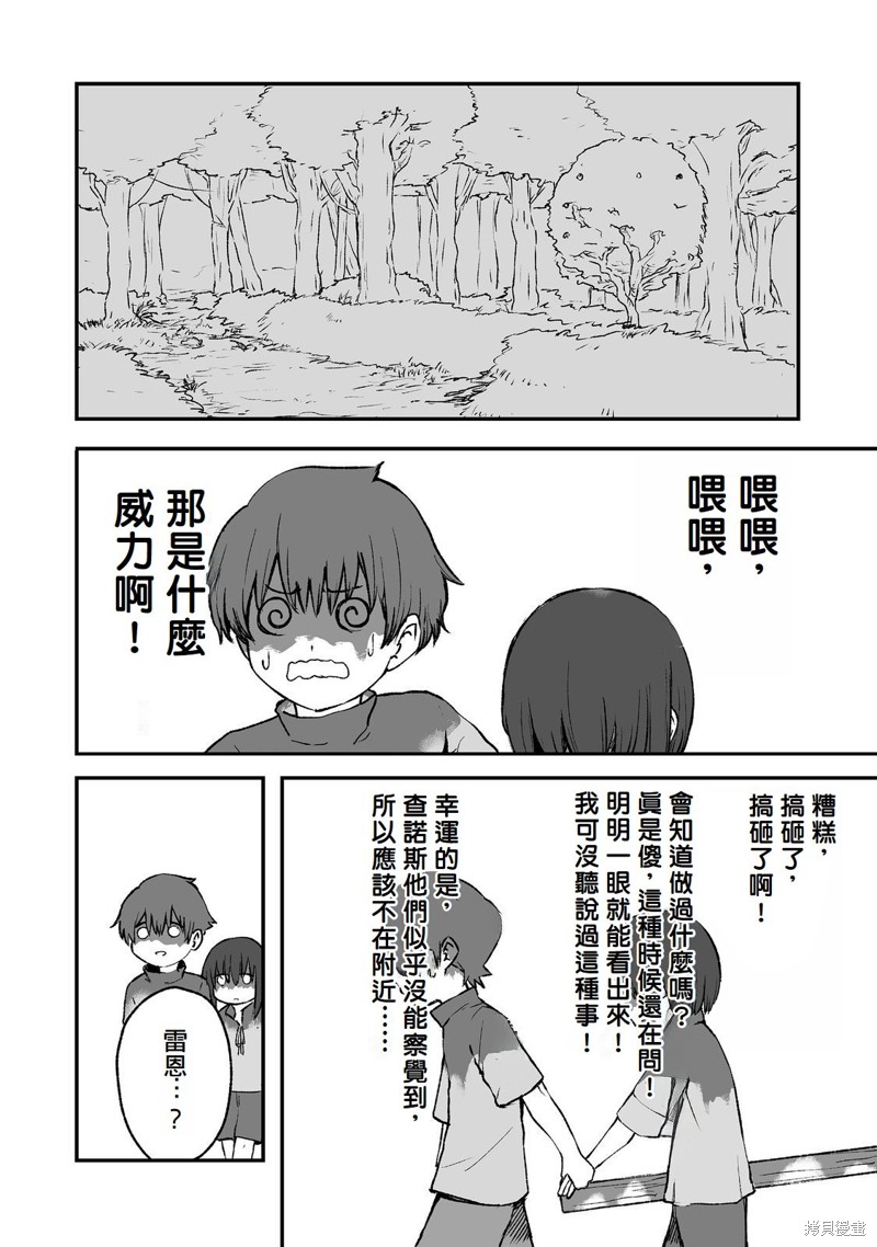 隐藏转生漫画04话