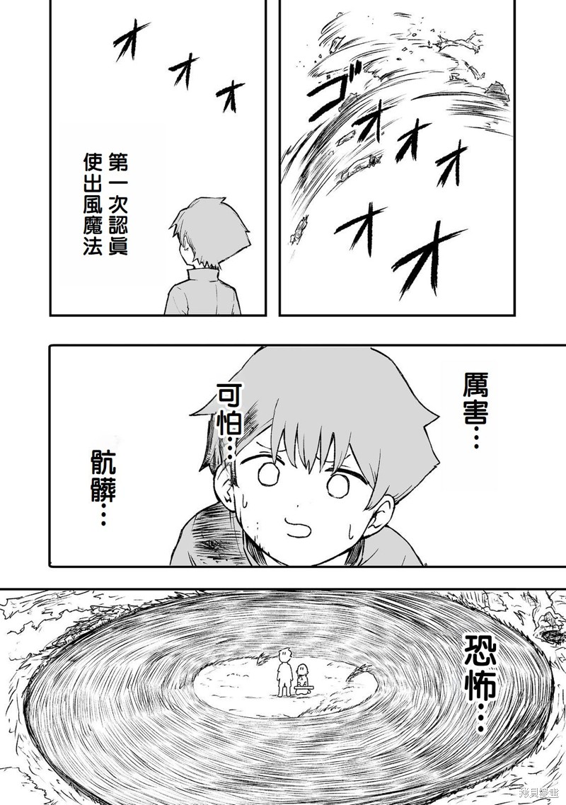 隐藏转生漫画04话