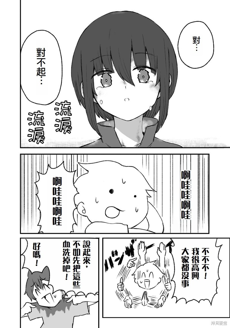 隐藏转生漫画04话