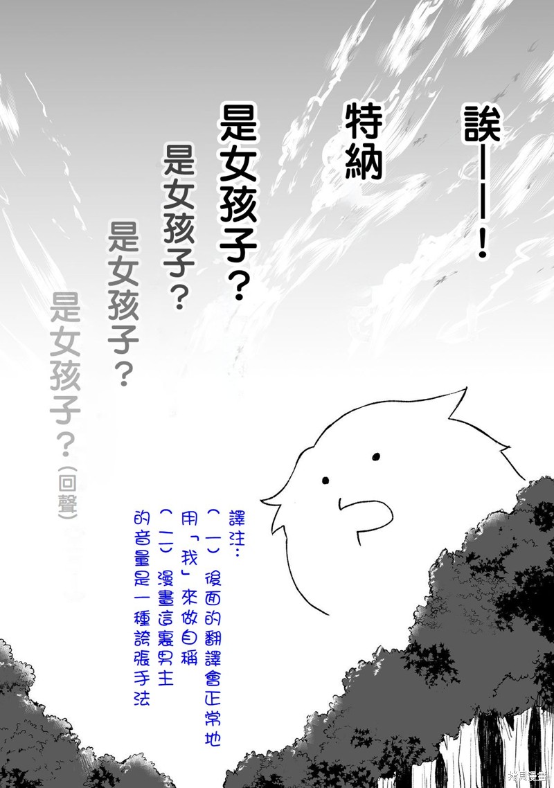 隐藏转生漫画04话