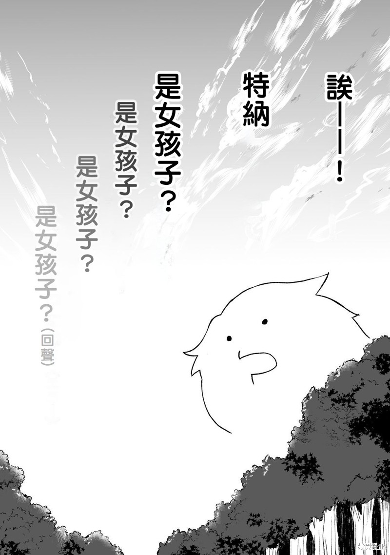 隐藏转生漫画04话