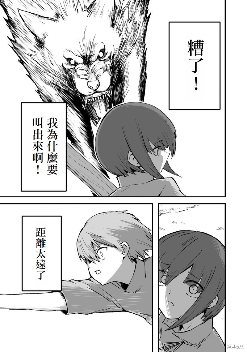隐藏转生漫画4话