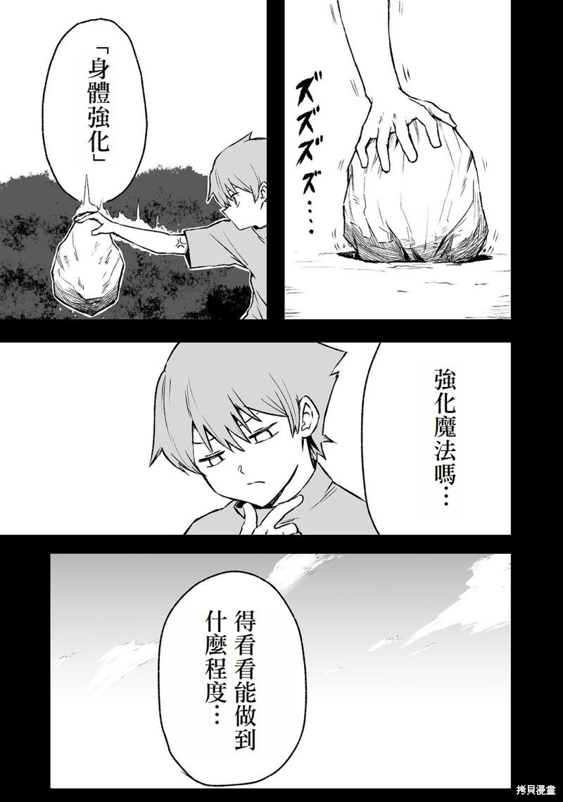 隐藏转生漫画4话