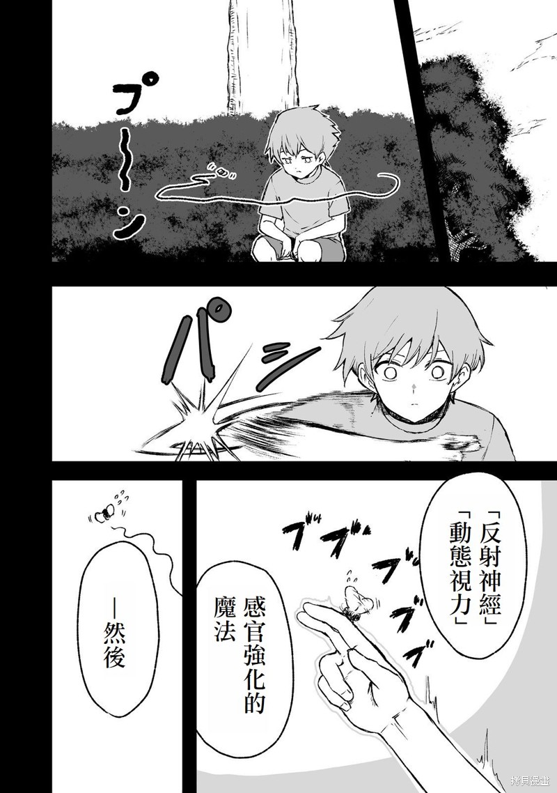 隐藏转生漫画4话
