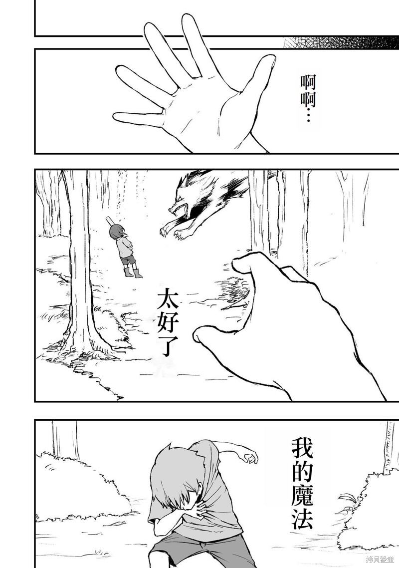 隐藏转生漫画4话