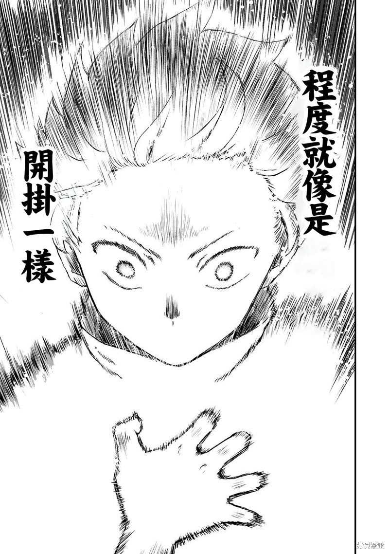 隐藏转生漫画4话