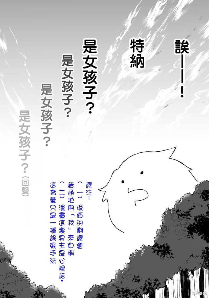 隐藏转生漫画4话