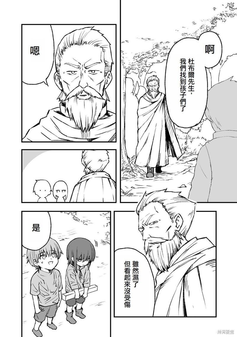 隐藏转生漫画5话