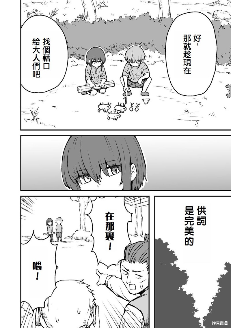 隐藏转生漫画5话