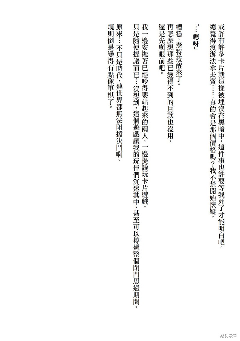 隐藏转生漫画5话