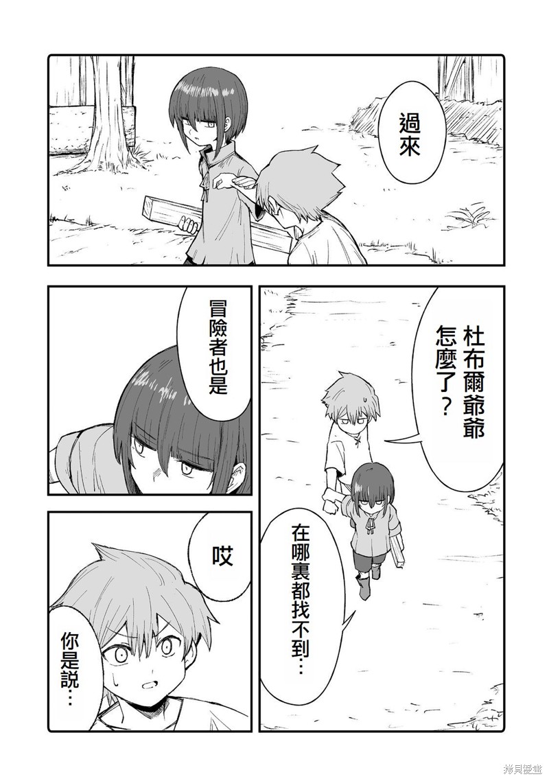 隐藏转生漫画8话