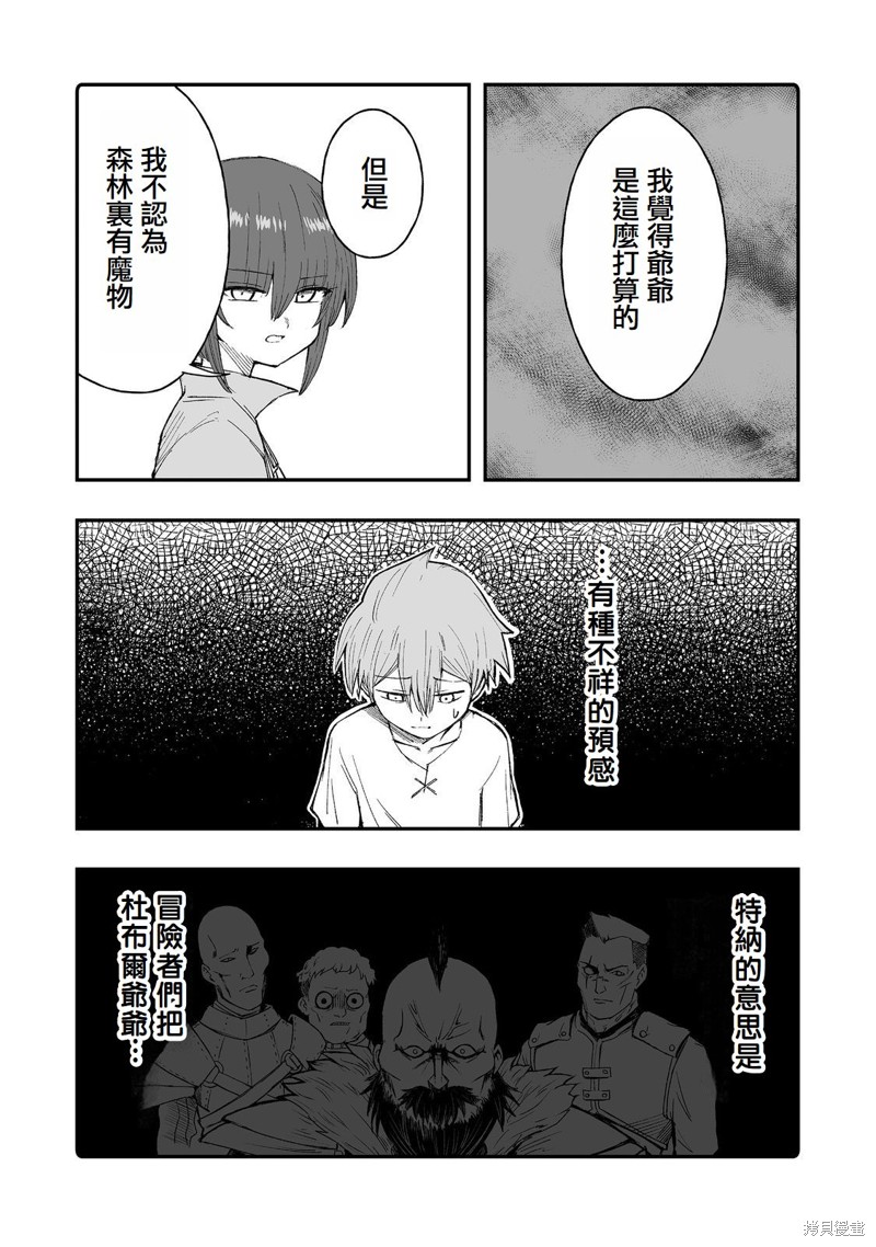 隐藏转生漫画8话