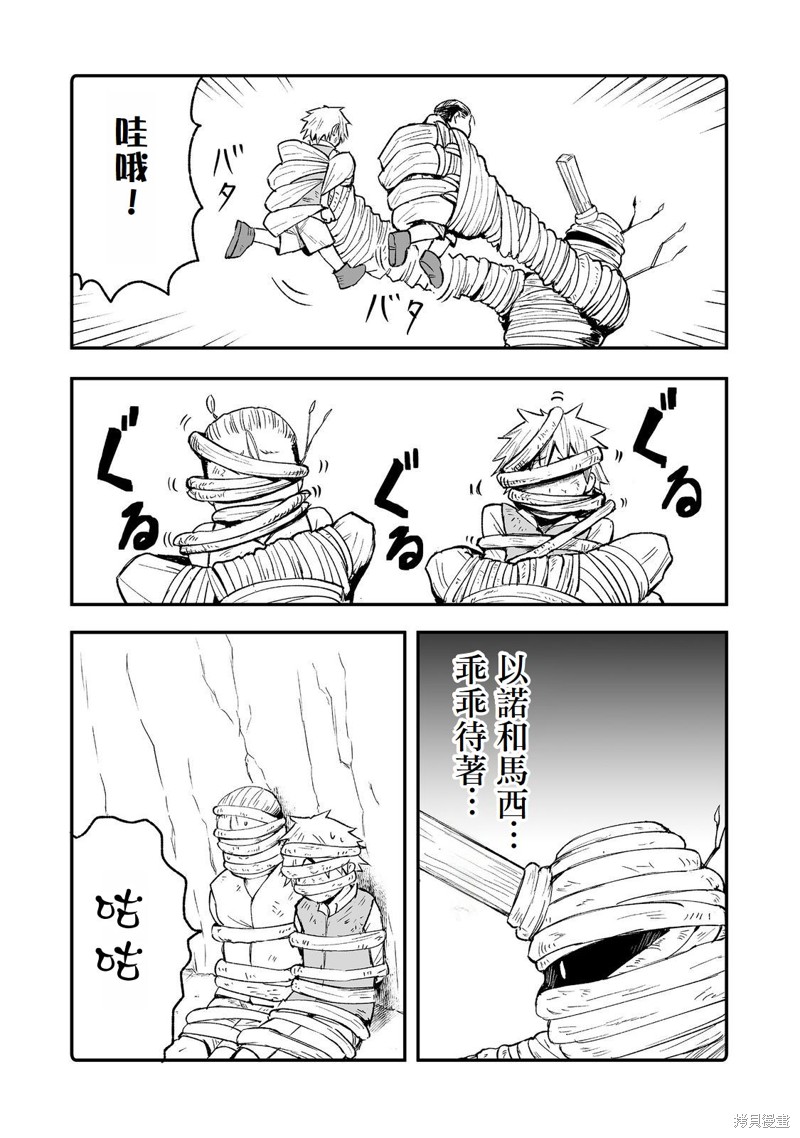 隐藏转生漫画9话