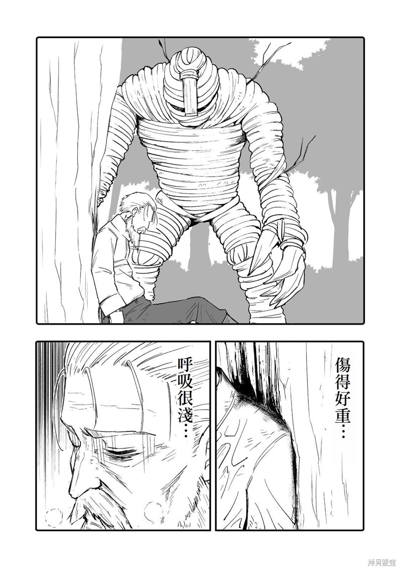 隐藏转生漫画9话