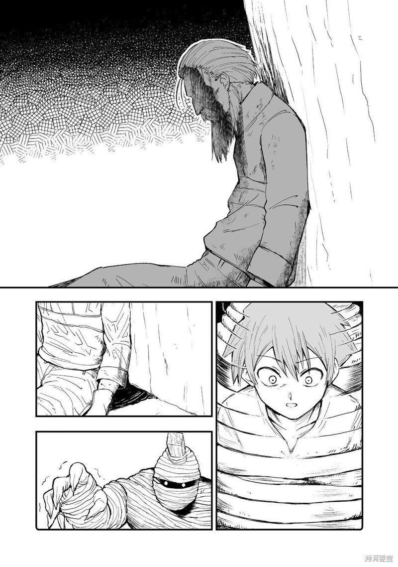 隐藏转生漫画9话