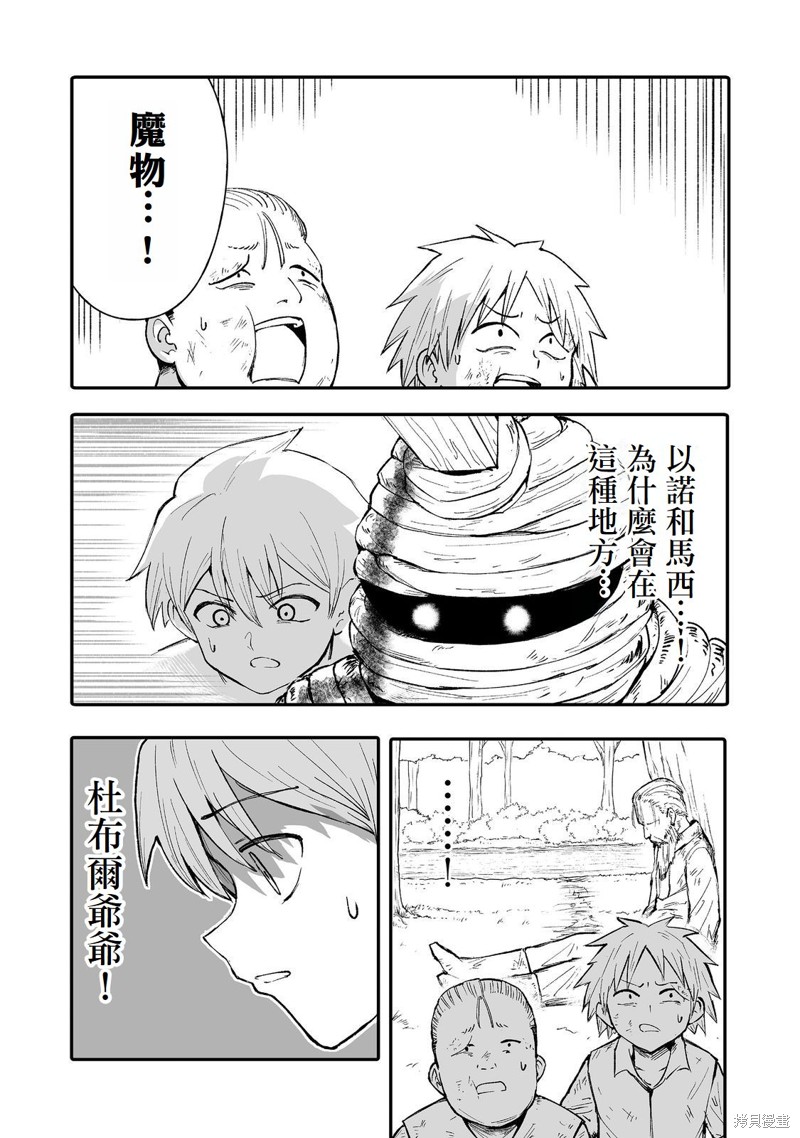 隐藏转生漫画9话