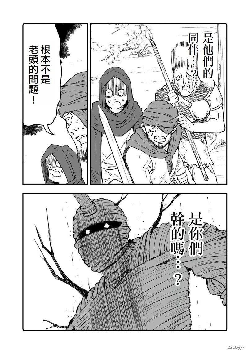 隐藏转生漫画9话
