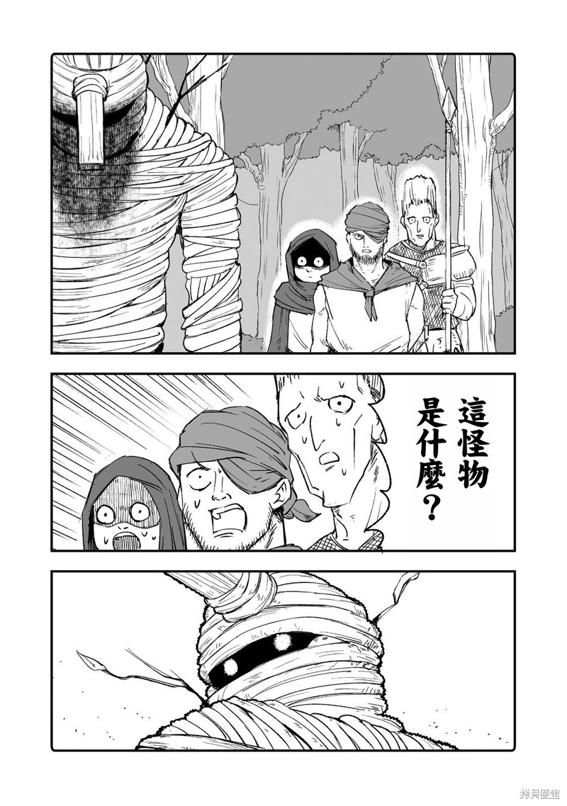 隐藏转生漫画9话