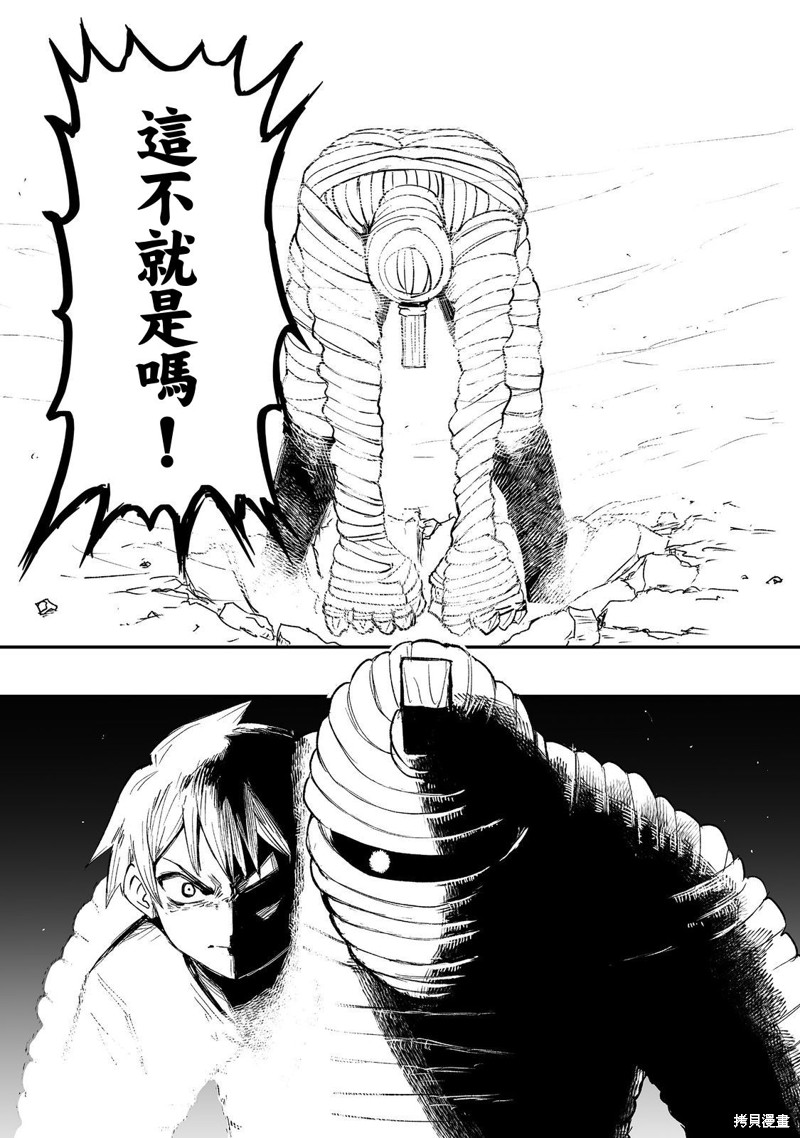 隐藏转生漫画9话
