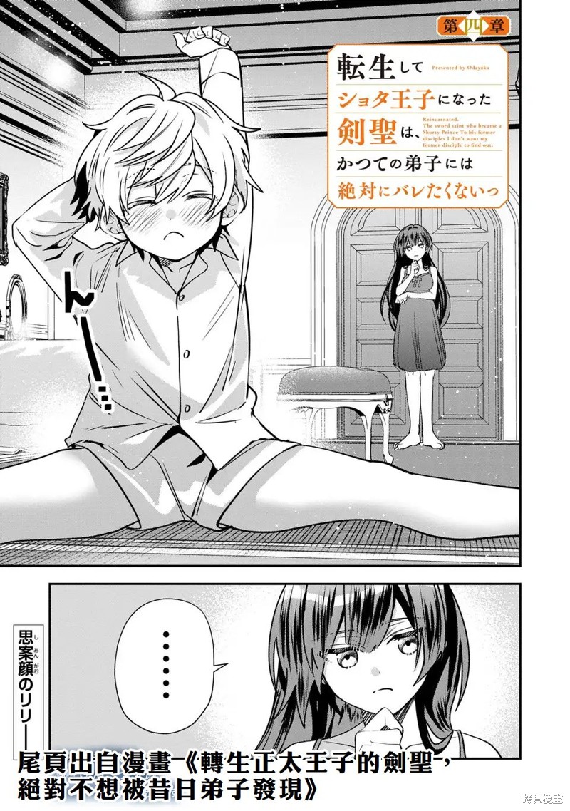 隐藏转生漫画9话