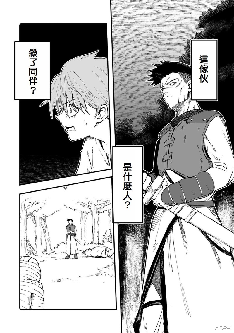 隐藏转生漫画11话