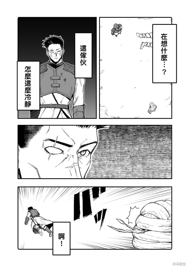 隐藏转生漫画11话