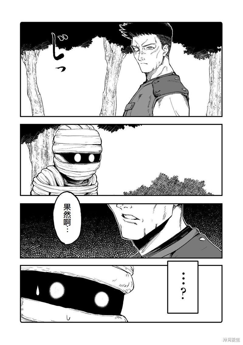 隐藏转生漫画11话