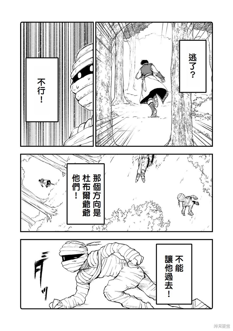 隐藏转生漫画11话
