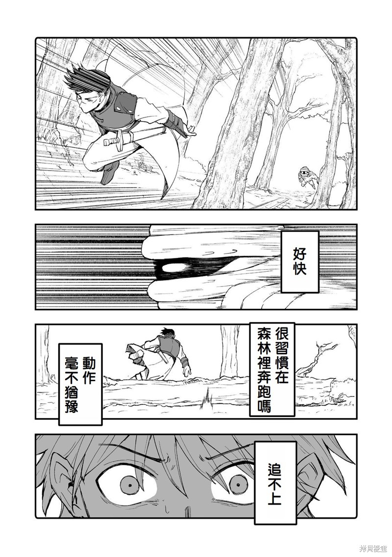 隐藏转生漫画11话