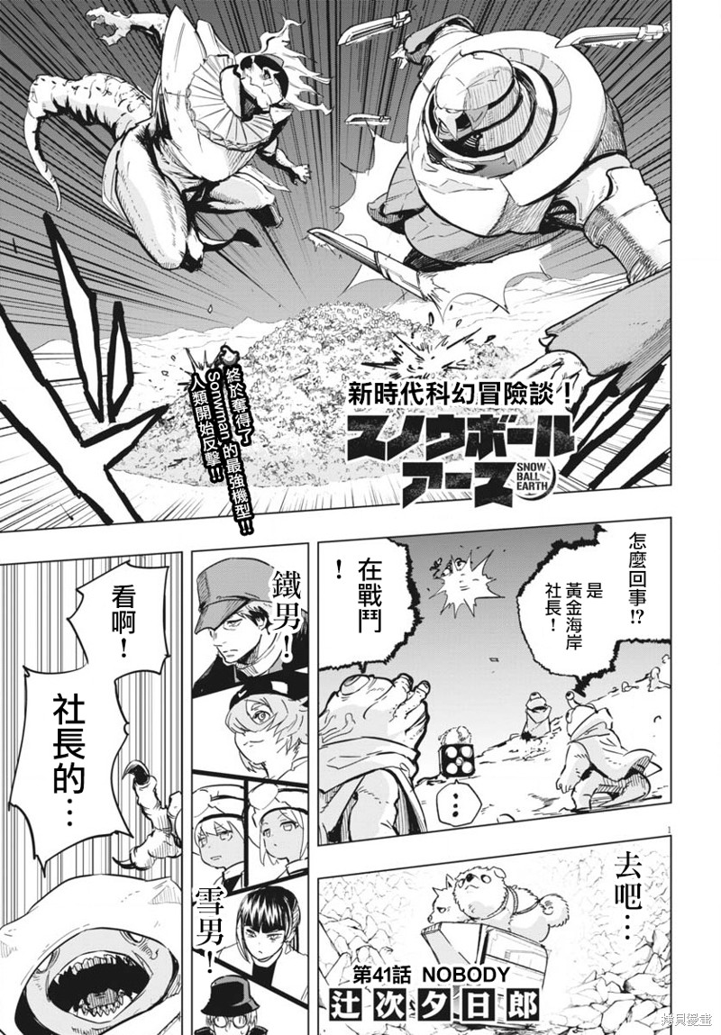 全球冻结漫画41话