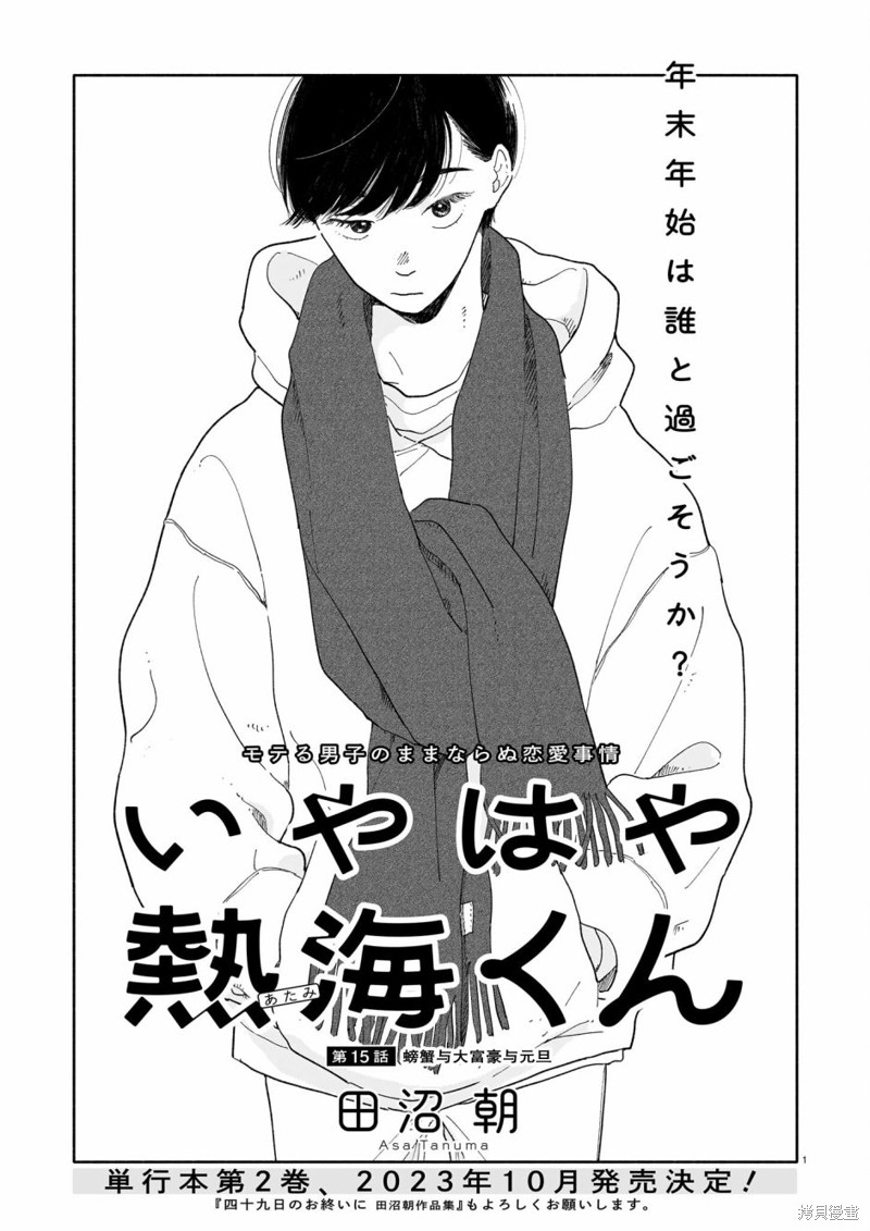 热海同学不容易 第15话 单击左键进入下一页