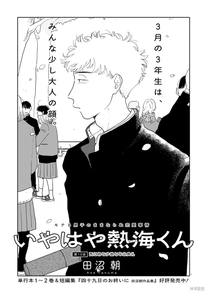 热海同学不容易 第19话 单击左键进入下一页