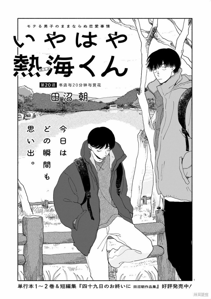 热海同学不容易 第20话 单击左键进入下一页