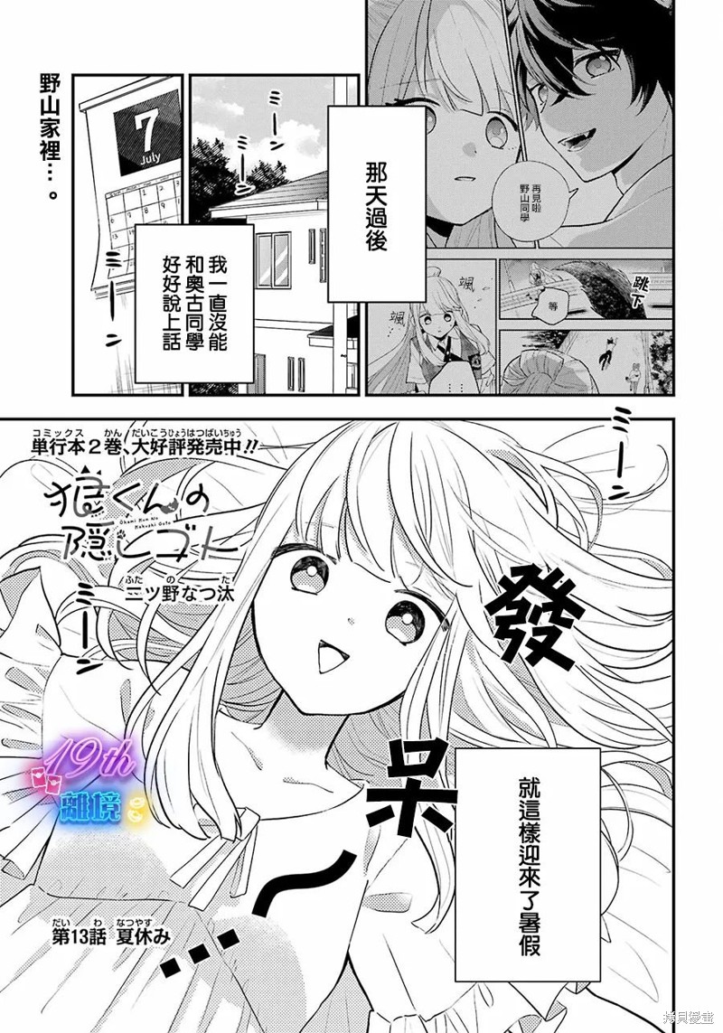 狼同学的秘密漫画13话