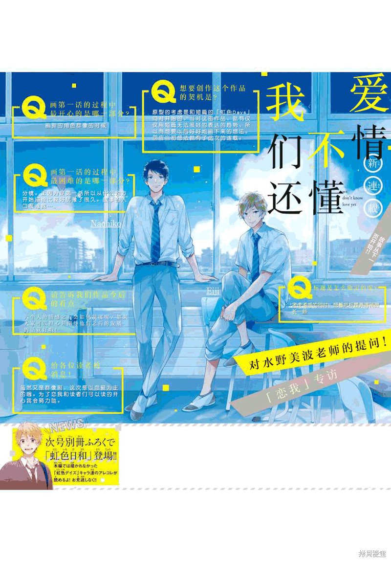 我们还不懂爱情漫画01话