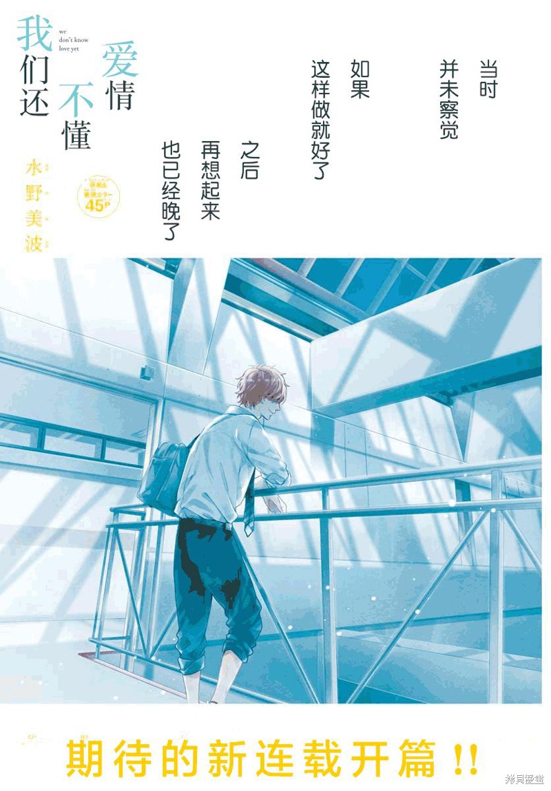 我们还不懂爱情漫画01话