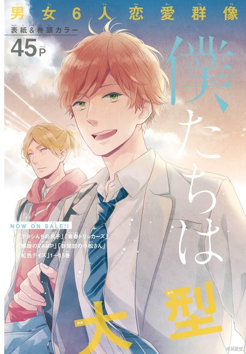 我们还不懂爱情漫画01话
