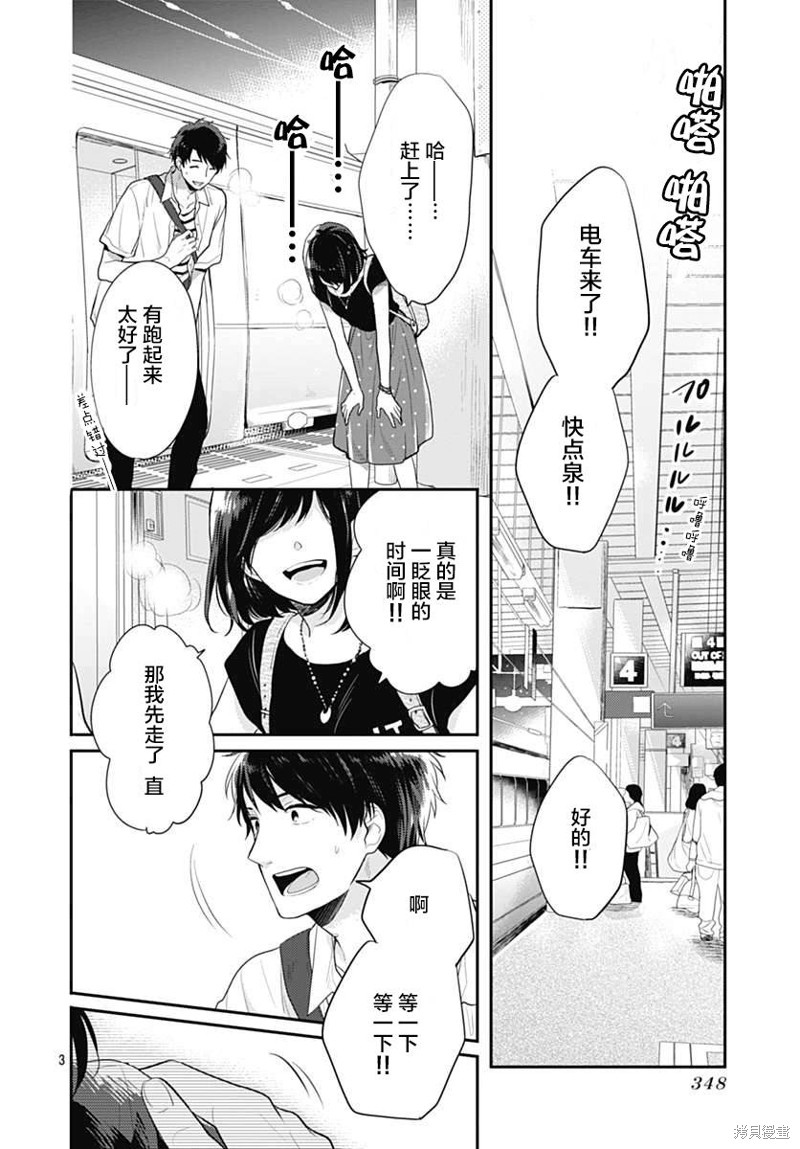 我们还不懂爱情漫画02话