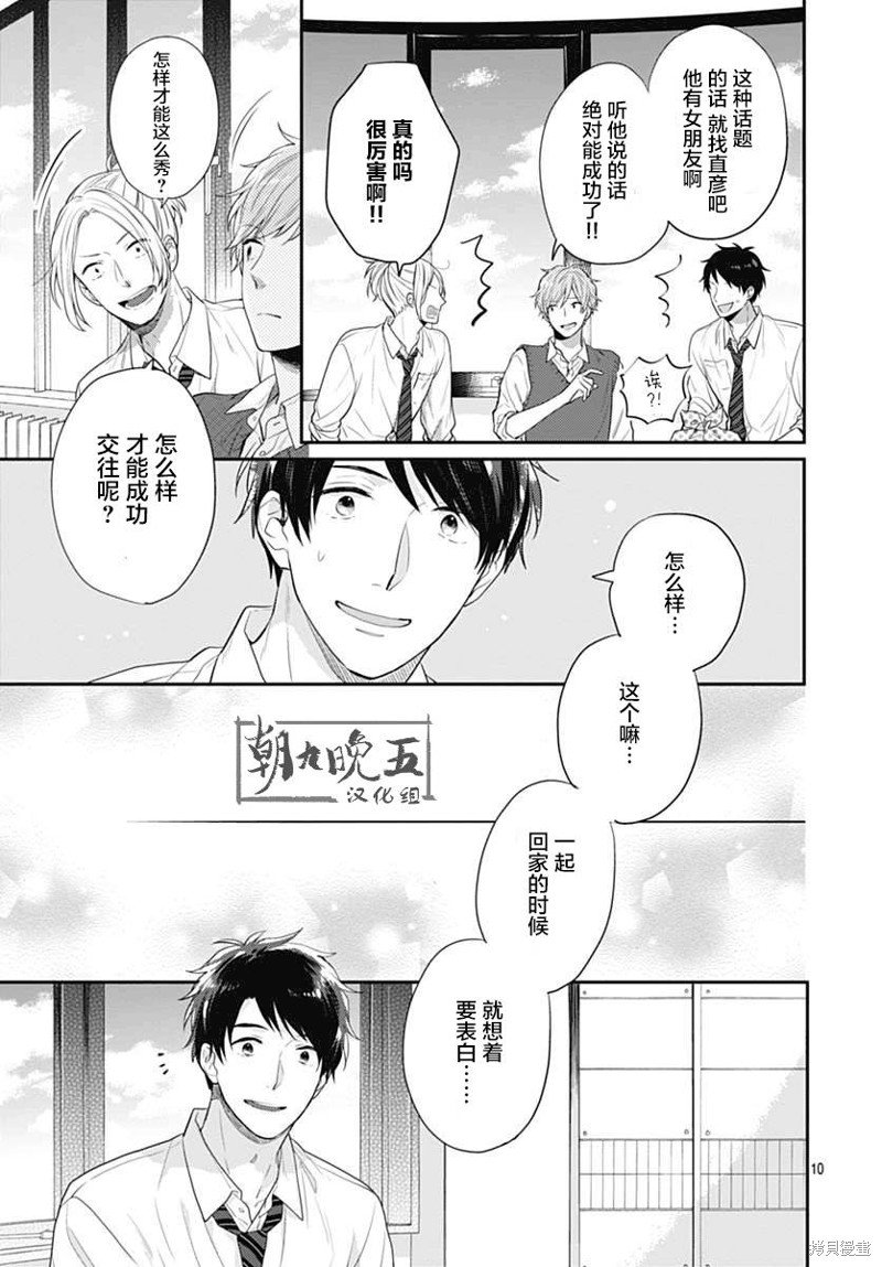 我们还不懂爱情漫画02话