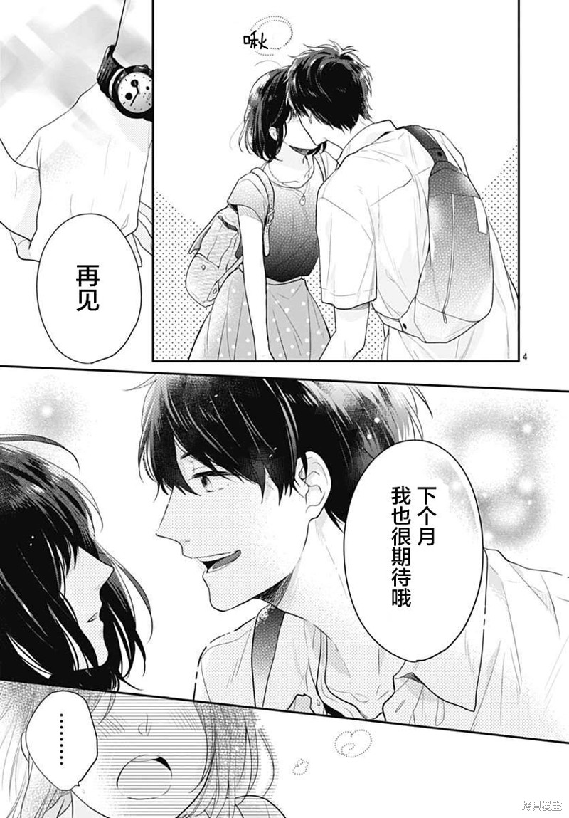 我们还不懂爱情漫画02话