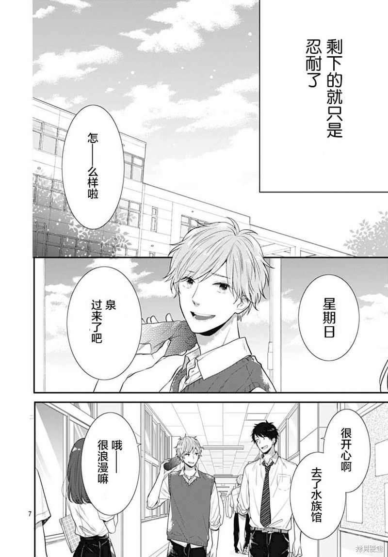 我们还不懂爱情漫画02话