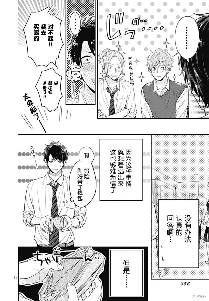 我们还不懂爱情漫画02话