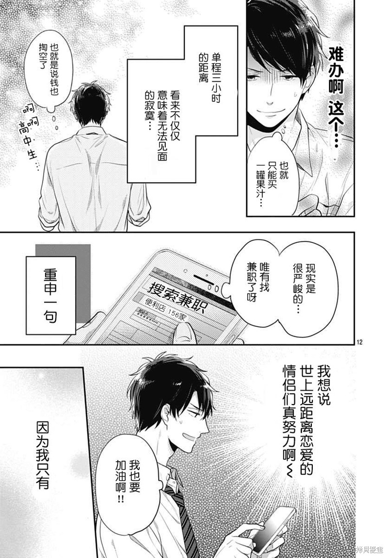 我们还不懂爱情漫画02话
