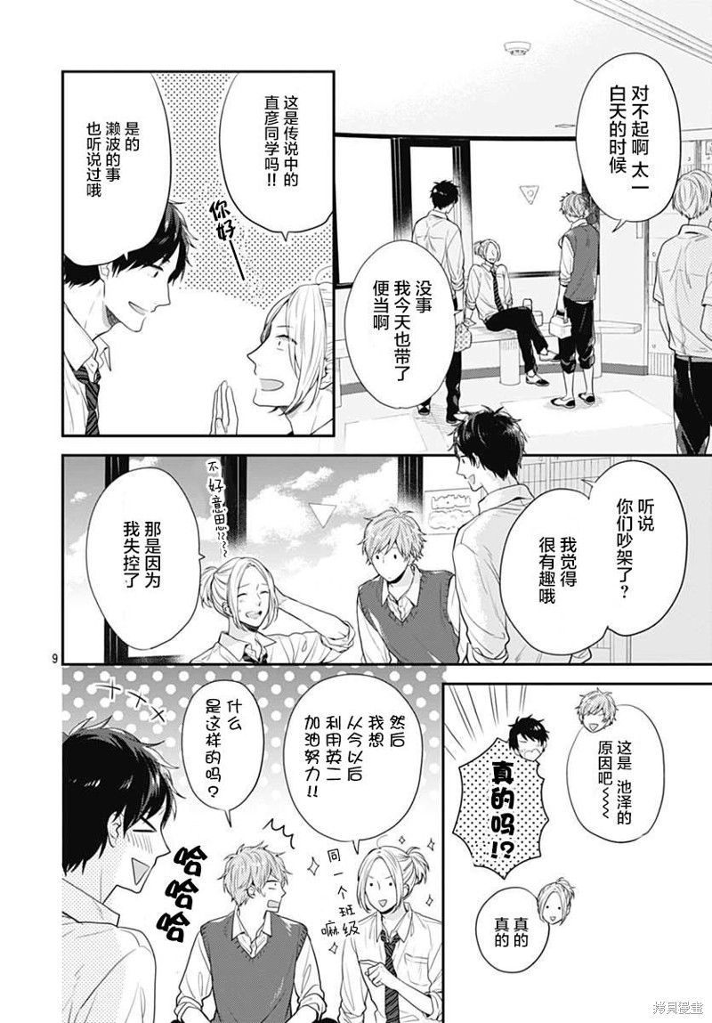 我们还不懂爱情漫画02话