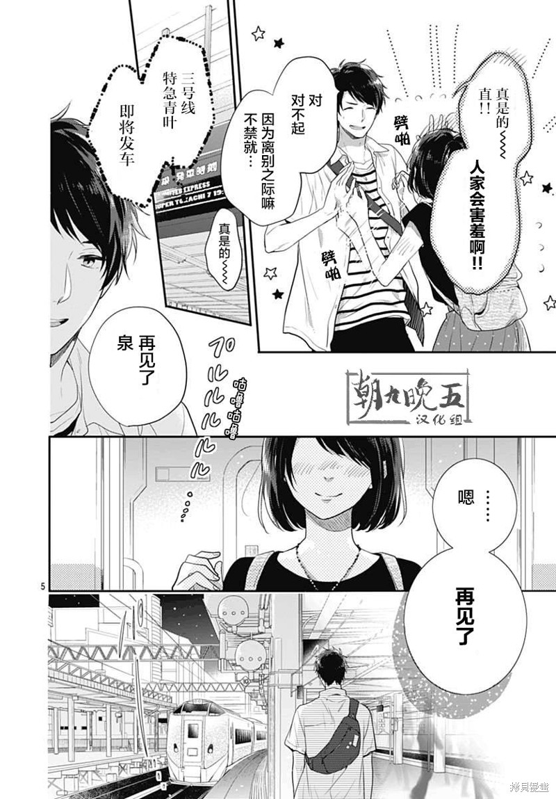 我们还不懂爱情漫画02话