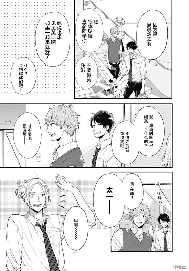 我们还不懂爱情漫画02话