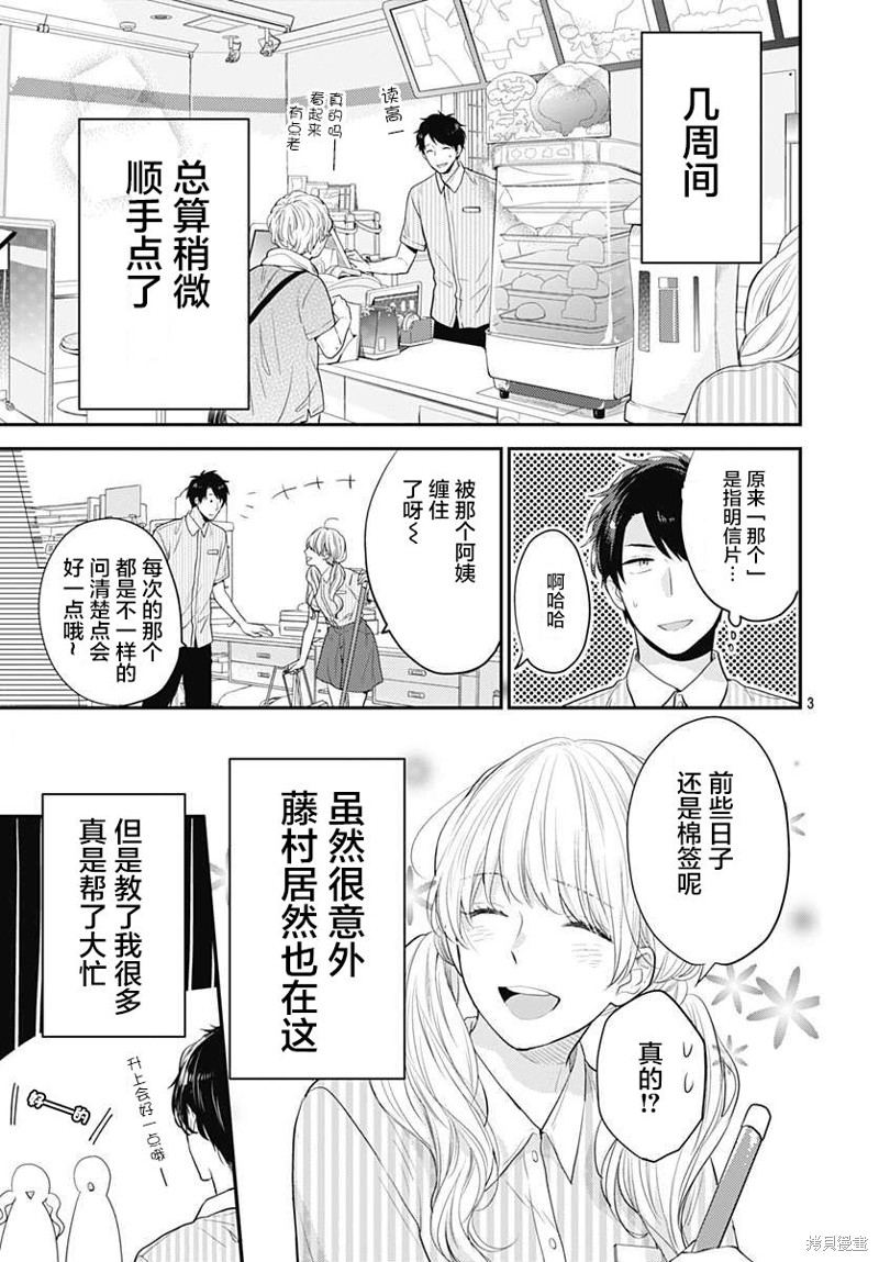 我们还不懂爱情漫画03话