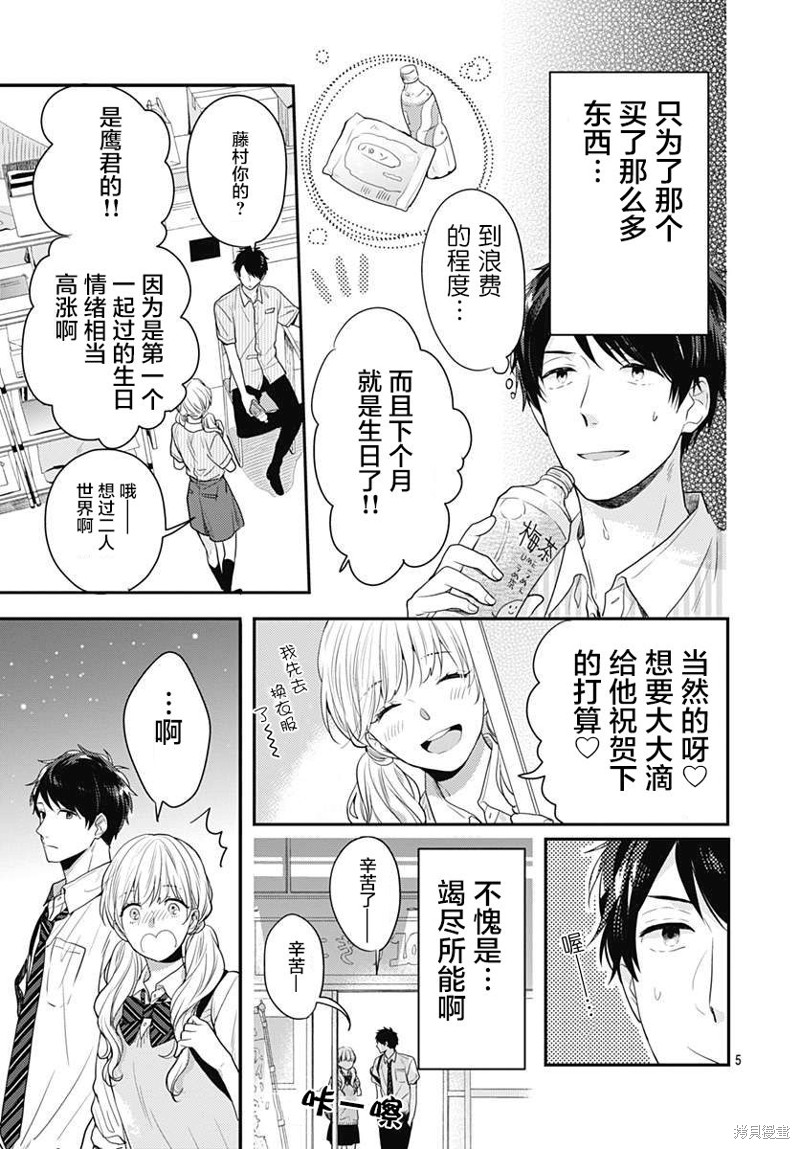 我们还不懂爱情漫画03话