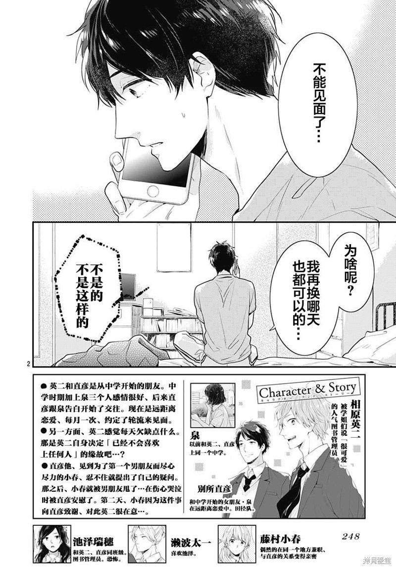 我们还不懂爱情漫画04话