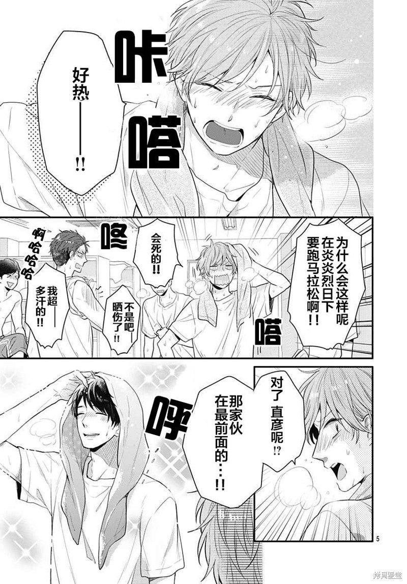 我们还不懂爱情漫画04话